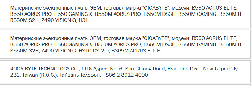 Image 2 : Gigabyte enregistre plusieurs cartes mères sur chipset B550 auprès de l’EEC
