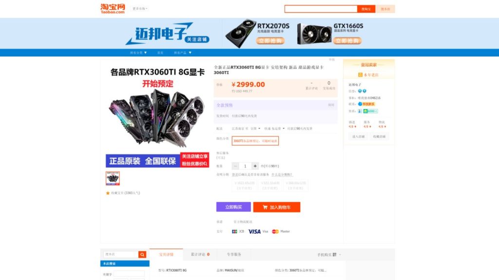 Image 1 : Les RTX 3060 Ti et RTX 3060 disponibles en précommandes en Chine