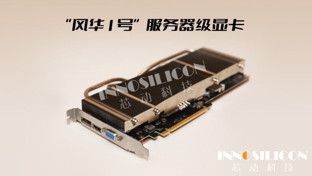 Image 5 : Innosilicon détaille son GPU dédié Fantasy 1 : jusqu'à 32 Go de GDDR6X