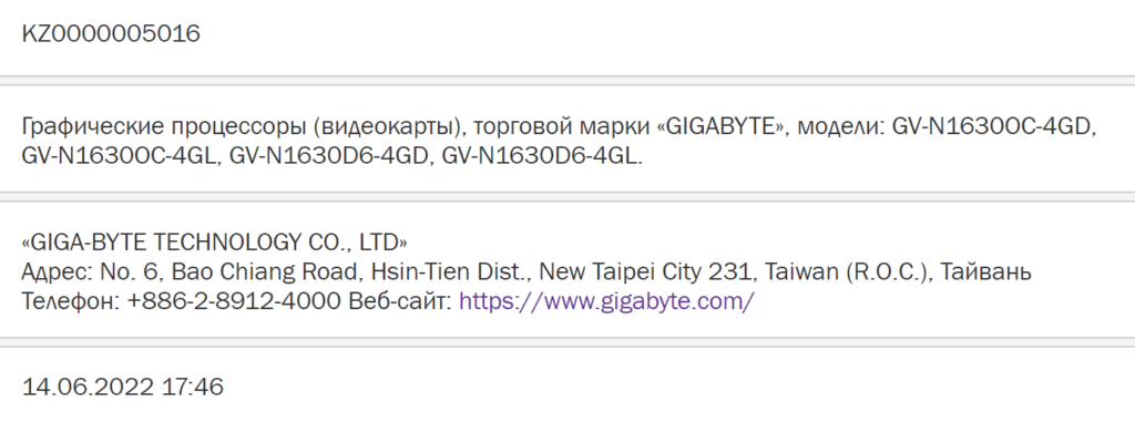 Image 1 : Gigabyte enregistre quatre GeForce GTX 1630 auprès de l'EEC