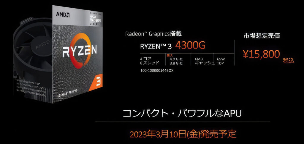 AMD Japan Ryzen 4300G