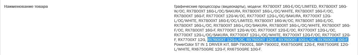 Power Colore RX 7600 XT