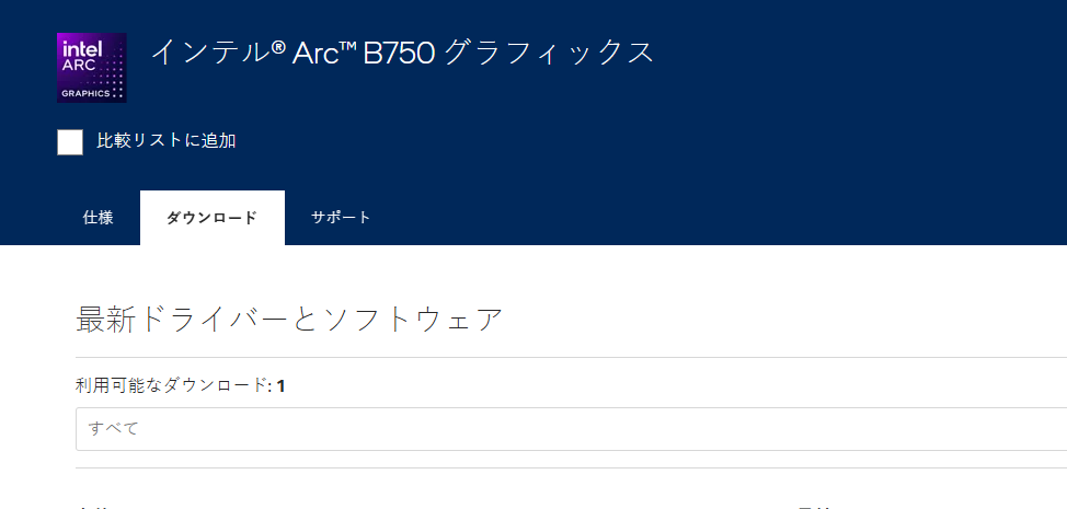 intel arc b750 sur le site japonnais d'intel
